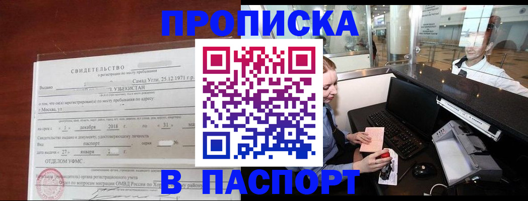 временная регистрация надежно в Шарыпово