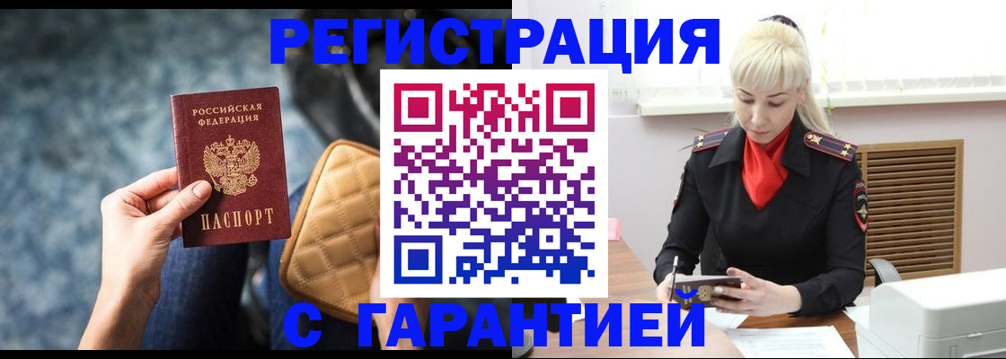 временная регистрация купить в Шарыпово