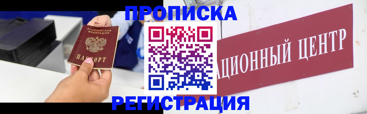 временная прописка в Шарыпово